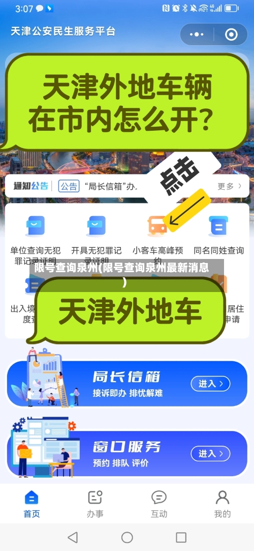 限号查询泉州(限号查询泉州最新消息)-第2张图片