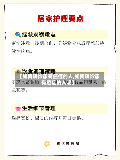 【如何确诊患有癌症的人,如何确诊患有癌症的人呢】
