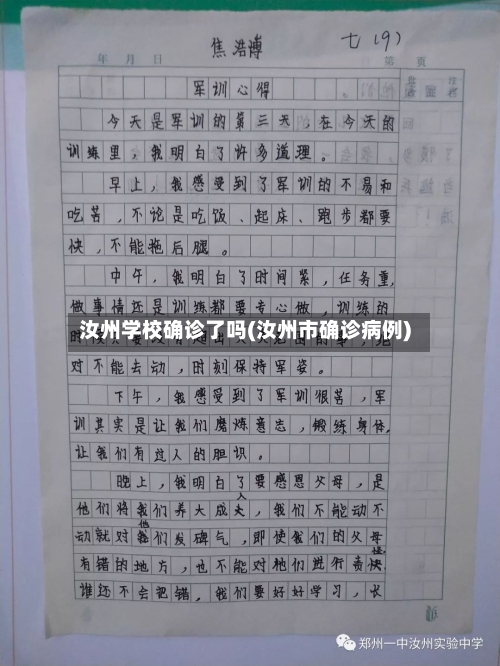 汝州学校确诊了吗(汝州市确诊病例)-第2张图片