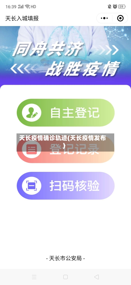 天长疫情确诊轨迹(天长疫情发布)