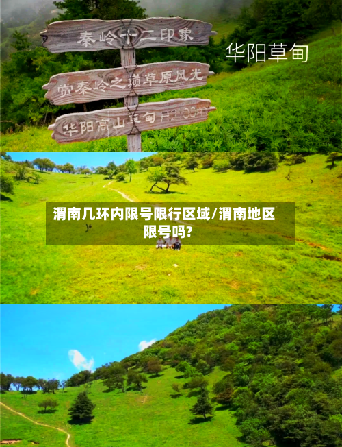 渭南几环内限号限行区域/渭南地区限号吗?