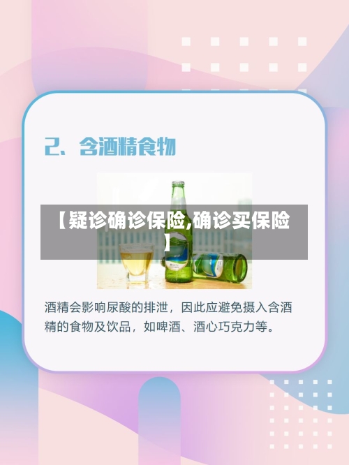 【疑诊确诊保险,确诊买保险】