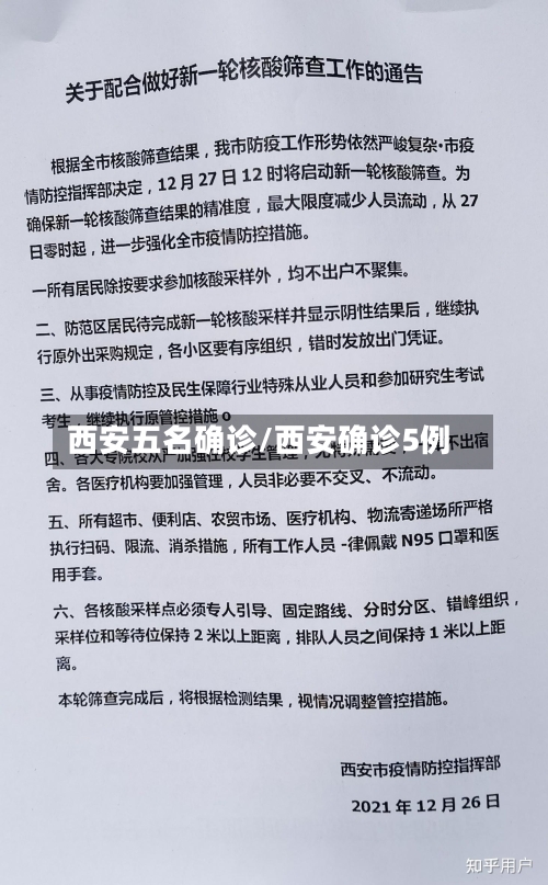 西安五名确诊/西安确诊5例-第2张图片