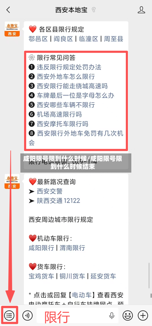 咸阳限号限到什么时候/咸阳限号限到什么时候结束-第2张图片