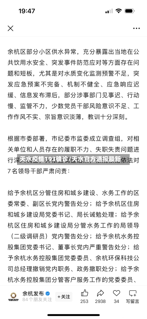 天水疫情193确诊/天水官方通报最新-第2张图片