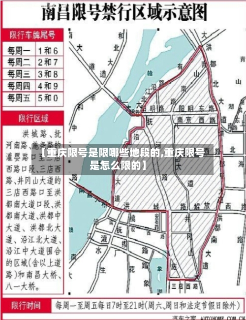 【重庆限号是限哪些地段的,重庆限号是怎么限的】-第3张图片