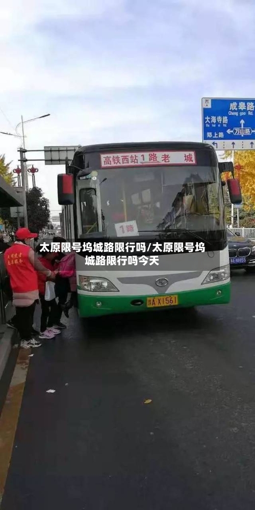 太原限号坞城路限行吗/太原限号坞城路限行吗今天