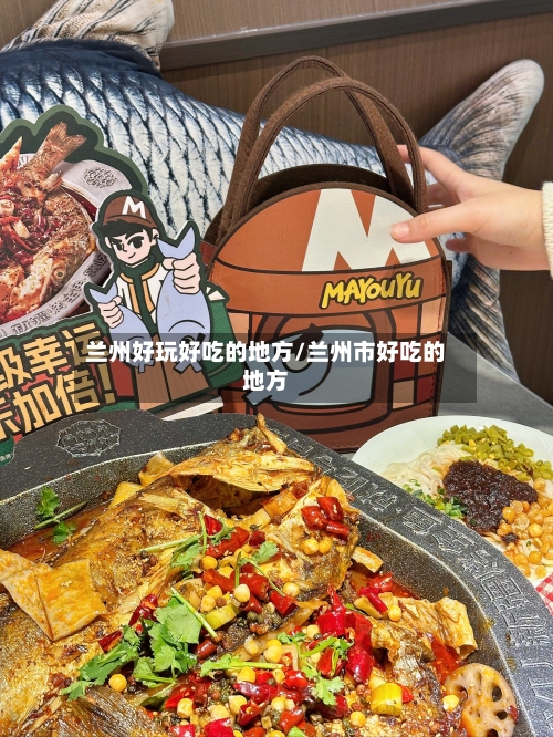 兰州好玩好吃的地方/兰州市好吃的地方-第2张图片