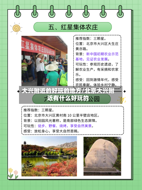 大兴附近的好玩的地方/北京大兴附近有什么好玩的-第2张图片