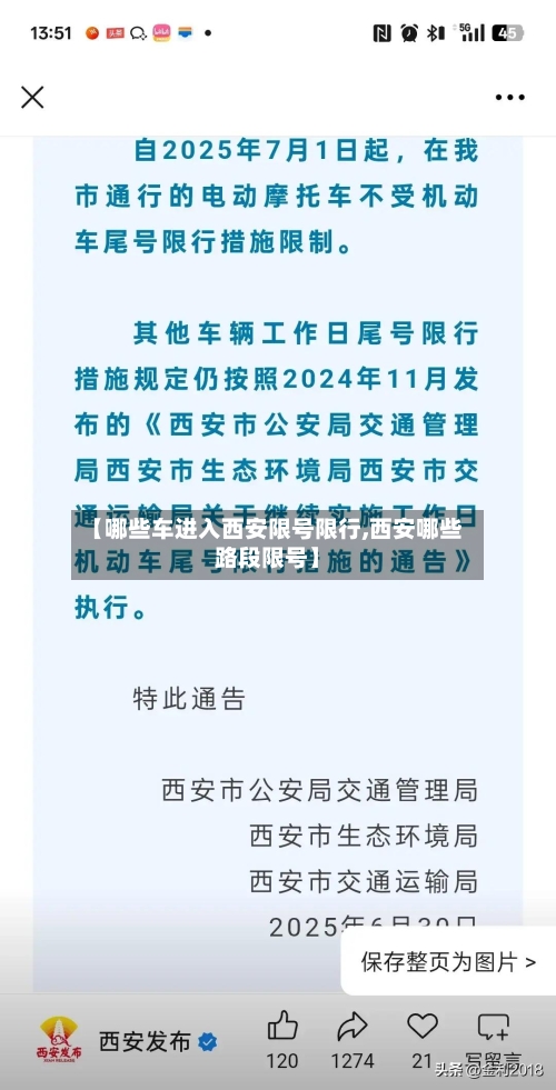 【哪些车进入西安限号限行,西安哪些路段限号】-第2张图片