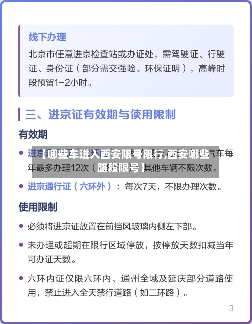 【哪些车进入西安限号限行,西安哪些路段限号】