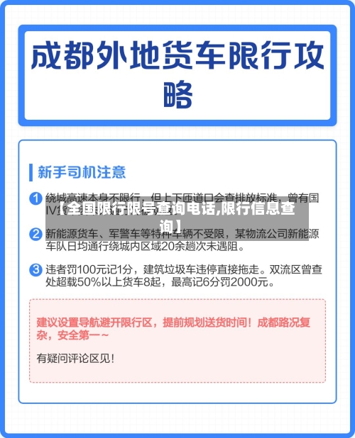 【全国限行限号查询电话,限行信息查询】-第2张图片