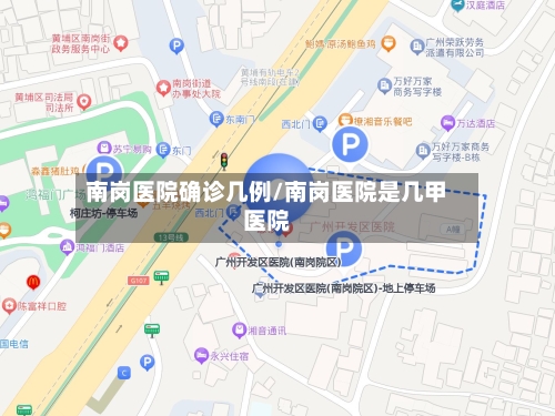 南岗医院确诊几例/南岗医院是几甲医院-第2张图片