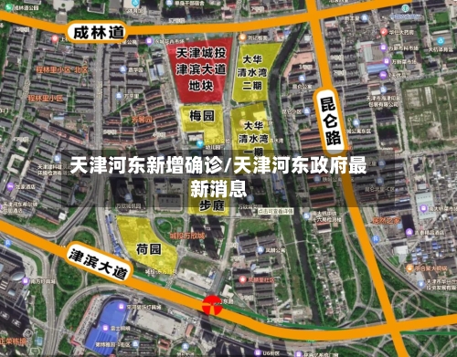 天津河东新增确诊/天津河东政府最新消息