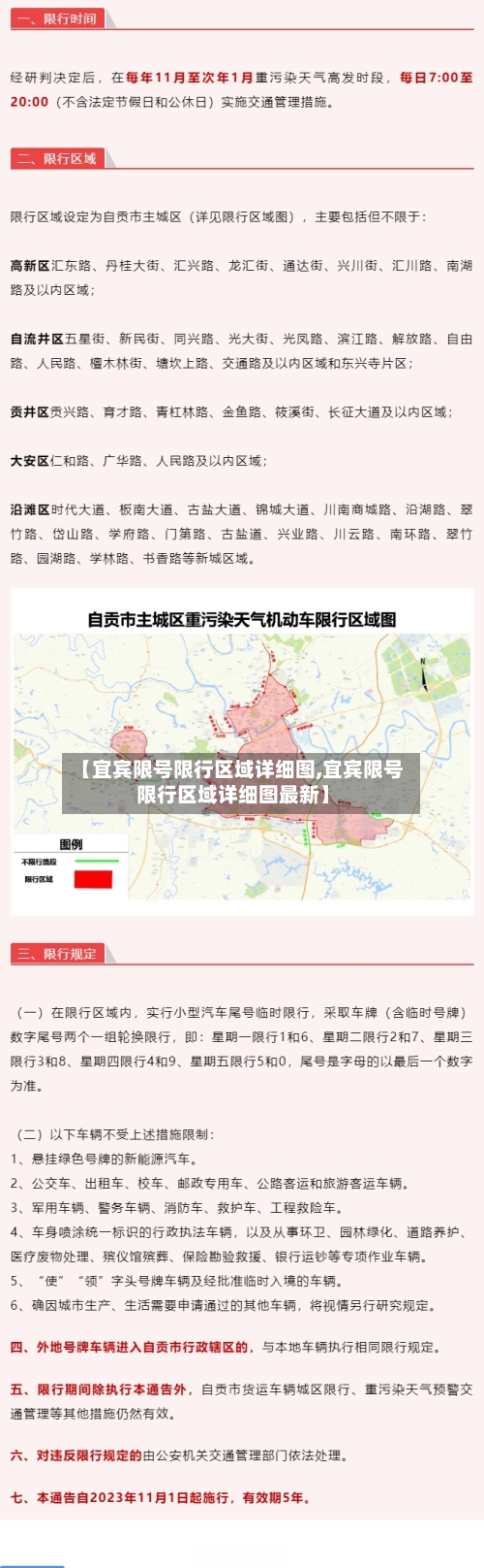 【宜宾限号限行区域详细图,宜宾限号限行区域详细图最新】-第3张图片