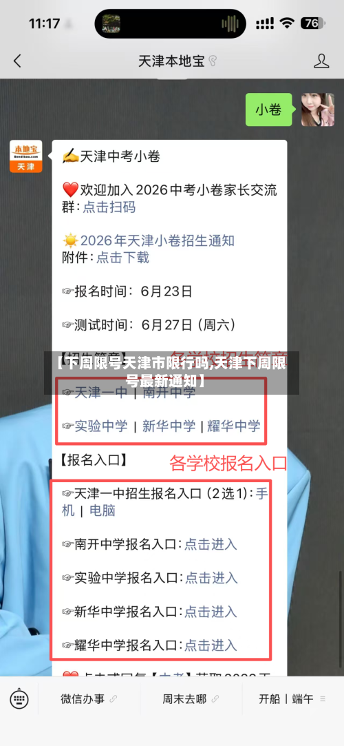【下周限号天津市限行吗,天津下周限号最新通知】-第3张图片