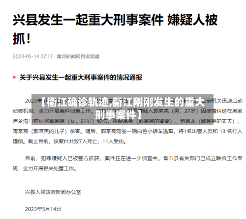 【衢江确诊轨迹,衢江刚刚发生的重大刑事案件】