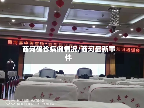商河确诊病例情况/商河最新事件-第3张图片