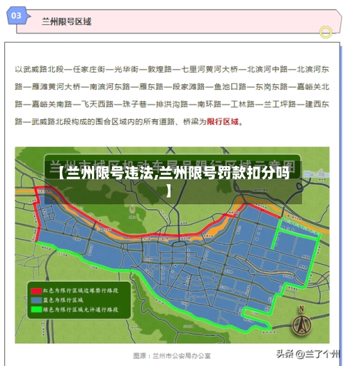 【兰州限号违法,兰州限号罚款扣分吗】