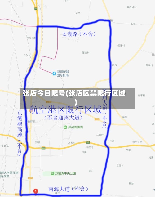 张店今日限号(张店区禁限行区域)-第2张图片