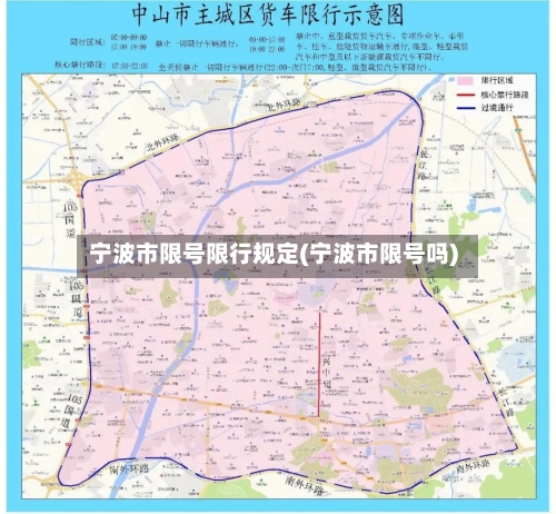 宁波市限号限行规定(宁波市限号吗)