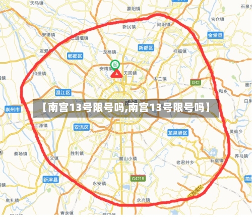 【南宫13号限号吗,南宫13号限号吗】-第2张图片