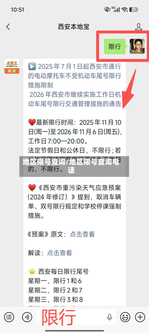 地区限号查询/地区限号查询电话
