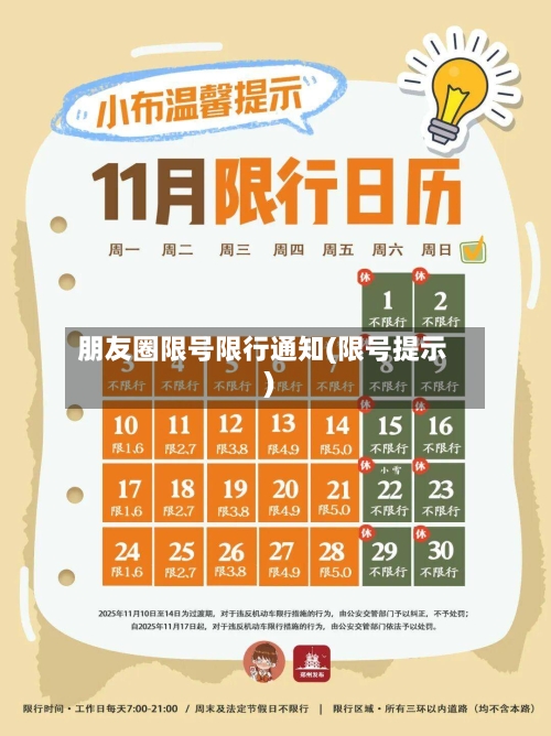 朋友圈限号限行通知(限号提示)-第2张图片