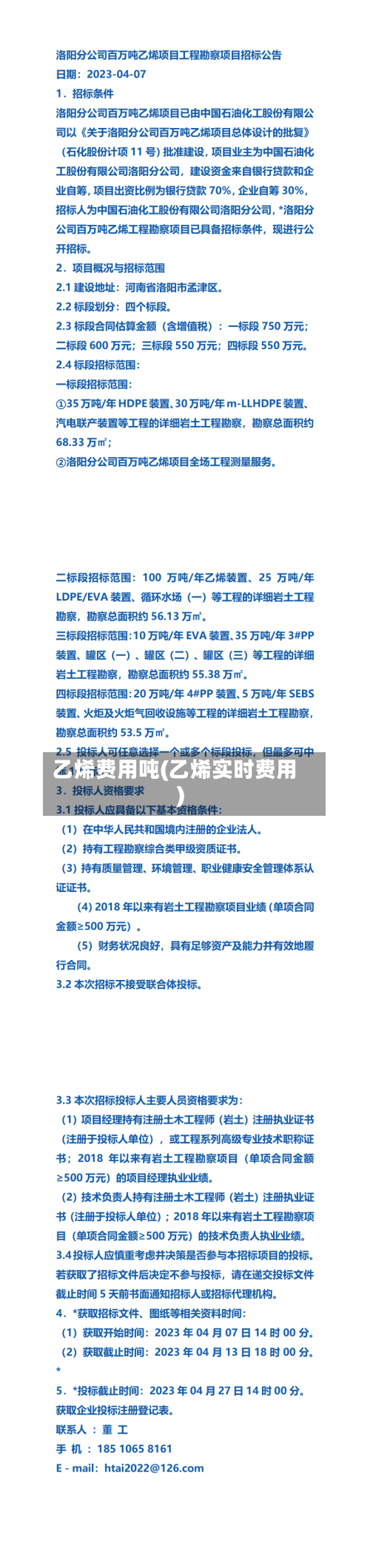 乙烯费用吨(乙烯实时费用)-第2张图片