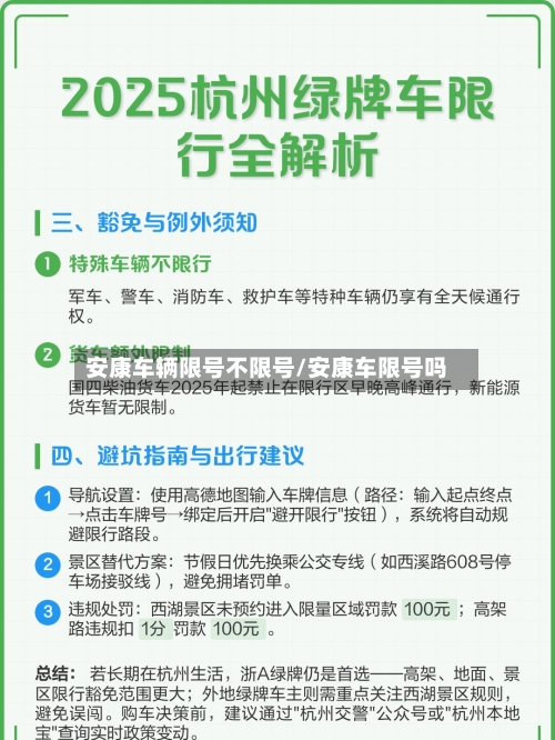 安康车辆限号不限号/安康车限号吗-第3张图片