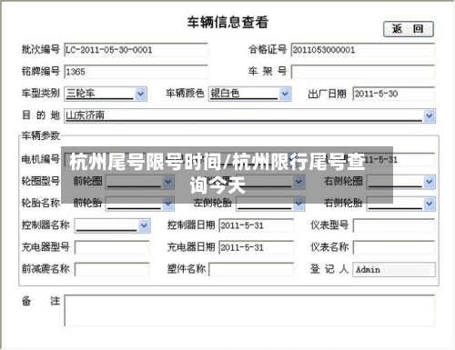杭州尾号限号时间/杭州限行尾号查询今天-第2张图片