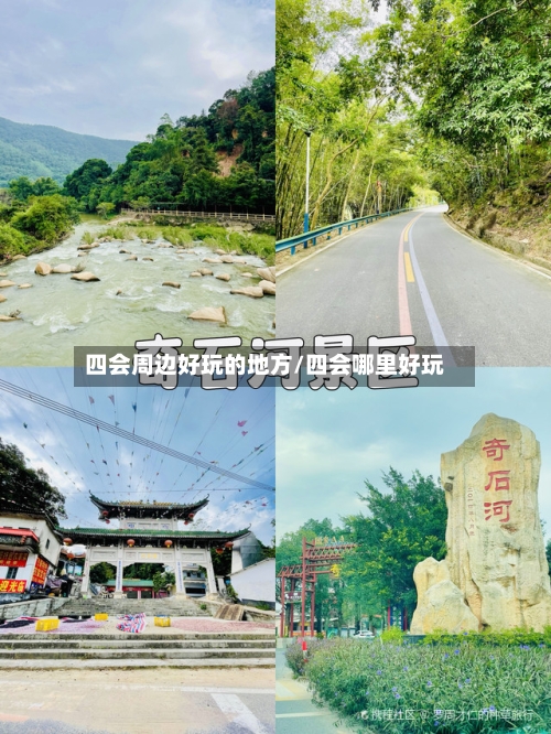 四会周边好玩的地方/四会哪里好玩-第3张图片