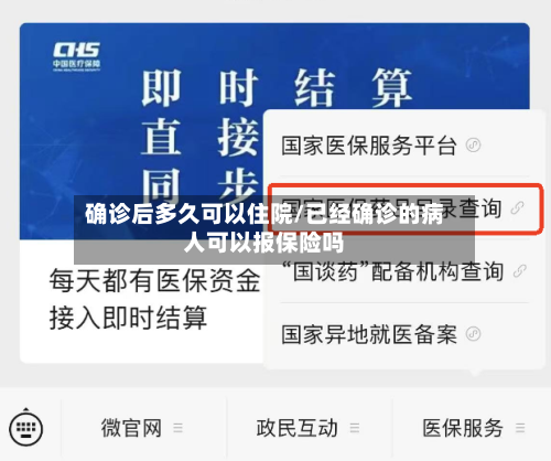 确诊后多久可以住院/已经确诊的病人可以报保险吗-第2张图片