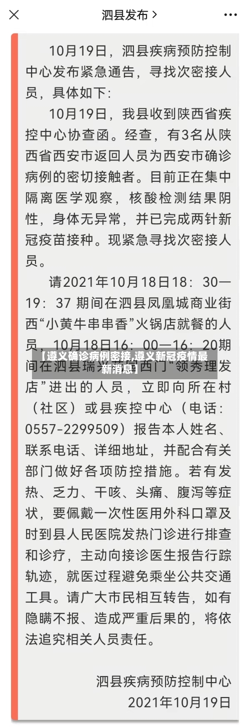【遵义确诊病例密接,遵义新冠疫情最新消息】