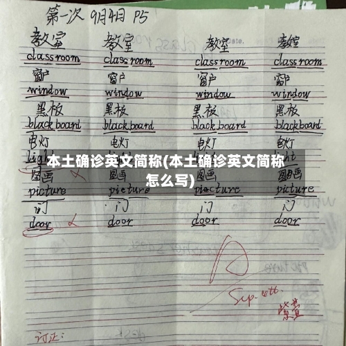 本土确诊英文简称(本土确诊英文简称怎么写)-第2张图片