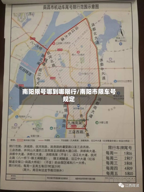 南阳限号哪到哪限行/南阳市限车号规定-第2张图片