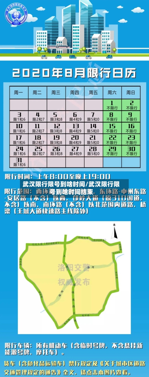 武汉限行限号到啥时间/武汉限行限号到啥时间结束-第3张图片