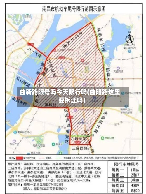 曲新路限号吗今天限行吗(曲阳路这里要拆迁吗)