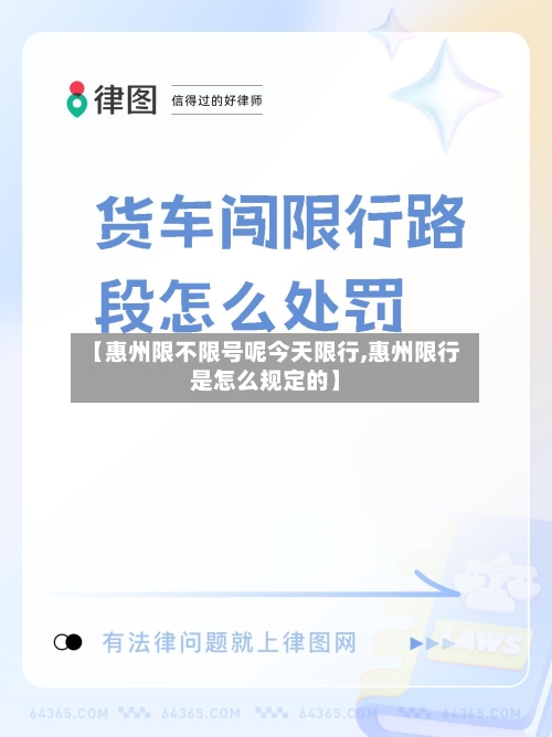 【惠州限不限号呢今天限行,惠州限行是怎么规定的】-第3张图片