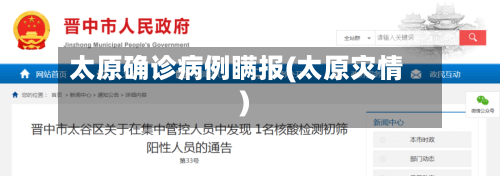 太原确诊病例瞒报(太原灾情)-第2张图片