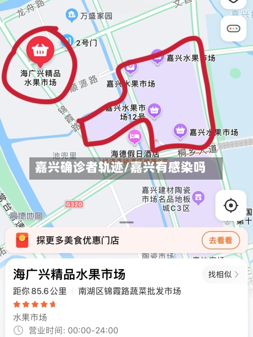 嘉兴确诊者轨迹/嘉兴有感染吗-第2张图片