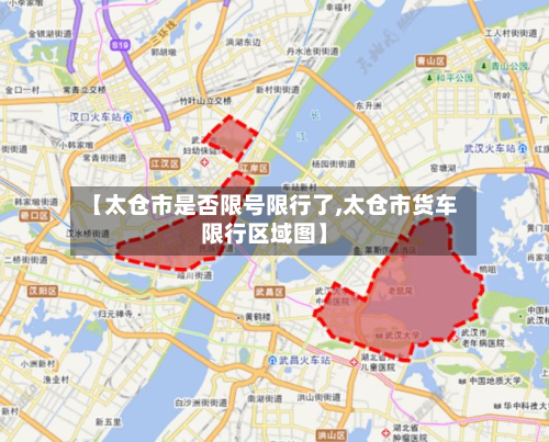 【太仓市是否限号限行了,太仓市货车限行区域图】-第2张图片