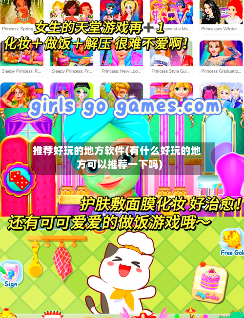 推荐好玩的地方软件(有什么好玩的地方可以推荐一下吗)