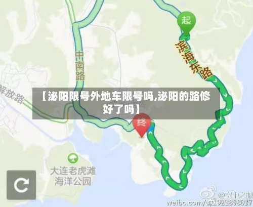 【泌阳限号外地车限号吗,泌阳的路修好了吗】-第2张图片