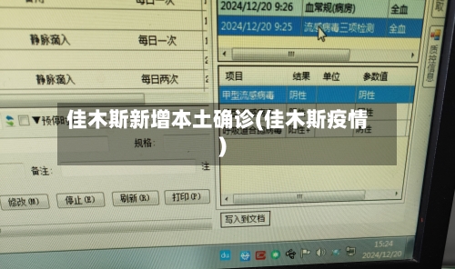 佳木斯新增本土确诊(佳木斯疫情)-第3张图片