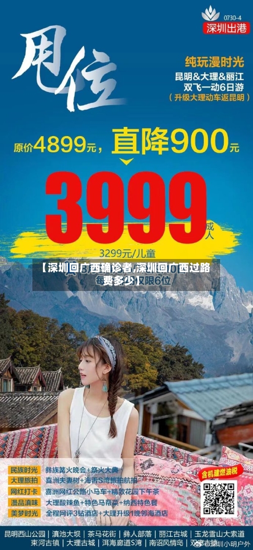 【深圳回广西确诊者,深圳回广西过路费多少】-第2张图片