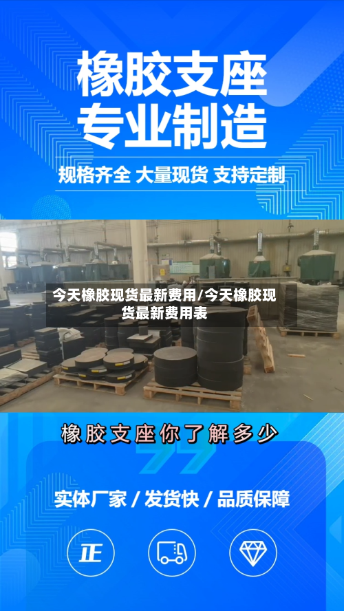 今天橡胶现货最新费用/今天橡胶现货最新费用表-第2张图片