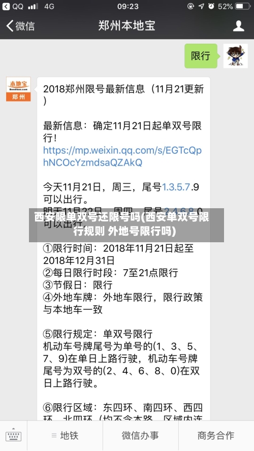 西安限单双号还限号吗(西安单双号限行规则 外地号限行吗)