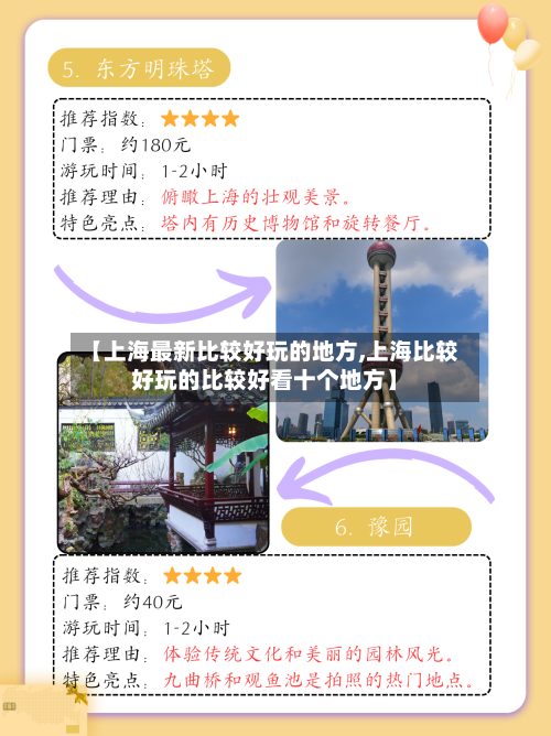 【上海最新比较好玩的地方,上海比较好玩的比较好看十个地方】-第2张图片