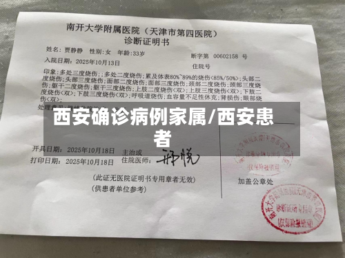 西安确诊病例家属/西安患者-第3张图片